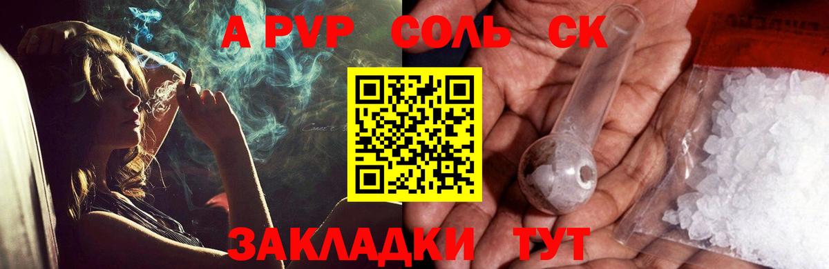 A-PVP крисы CK Озёрск