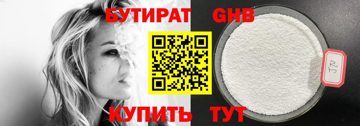 Бутират  Вход с VPN  Озёрск  Бутират буратино 