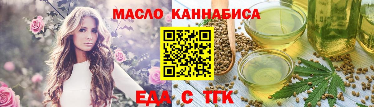 Еда ТГК марихуана  Вход с VPN  Озёрск 