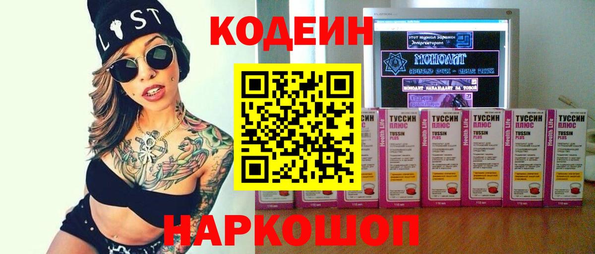 Озёрск  Codein Purple Drank  Вход с VPN 